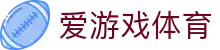 爱游戏体育 - 热门赛事极速享受 · ayx sports